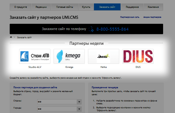Лучшие партнеры этой недели скриншот